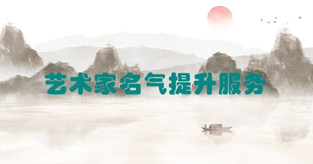 潮阳-艺术商盟为书画家提供全方位的网络媒体推广服务